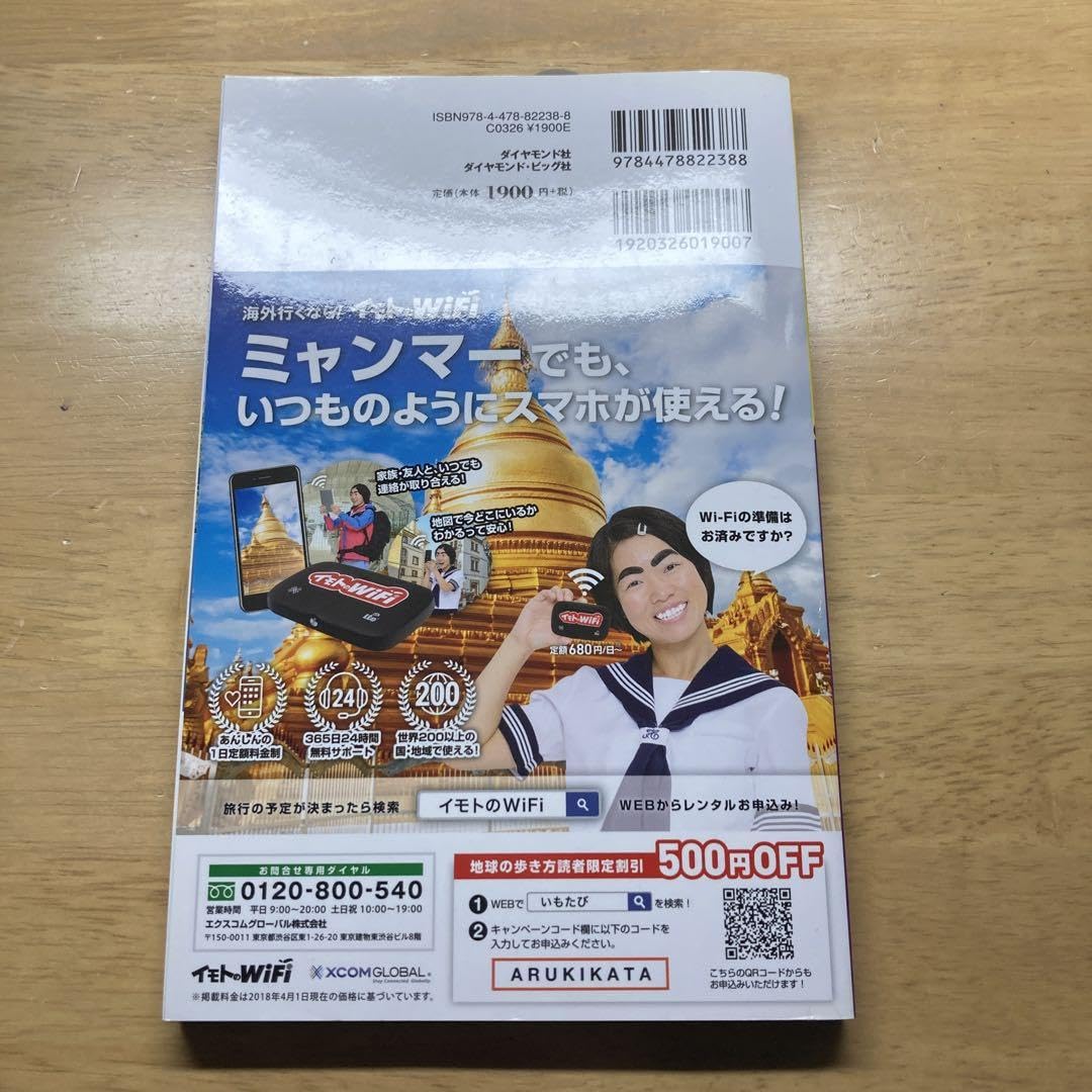Amazon.co.jp: 地球の歩き方 ミャンマー(ビルマ) 2019-2020 : ドラッグ